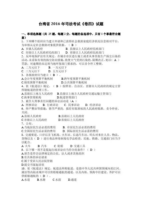 台湾省2016年司法考试《卷四》试题