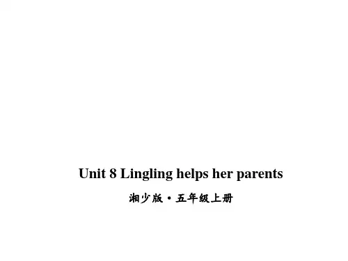 湘少版2020-2021学年五年级英语上册Unit 8 Lingling helps her parents课件