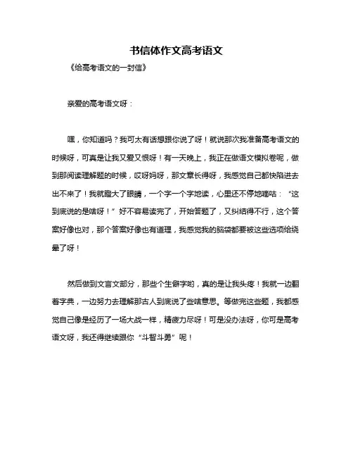 书信体作文高考语文