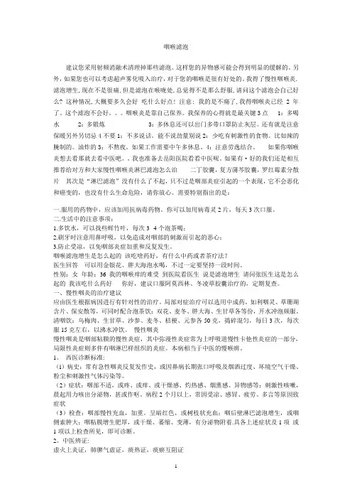 咽喉滤泡