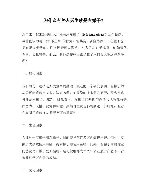 为什么有些人天生就是左撇子？