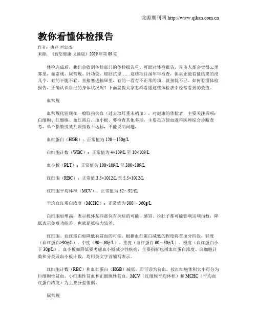 教你看懂体检报告