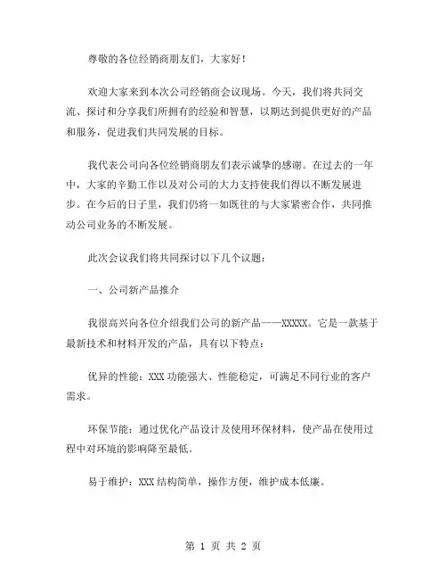 公司经销商会议主持稿范文