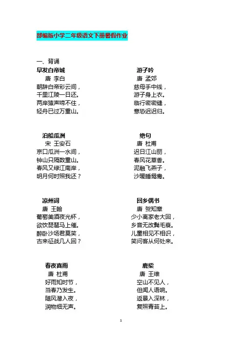 部编二年级暑假作业(打印)