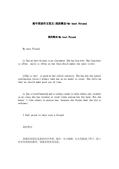 高中英语作文范文 我的挚友 My best Friend