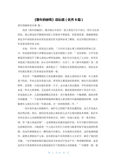 《童年的秘密》读后感(优秀6篇)