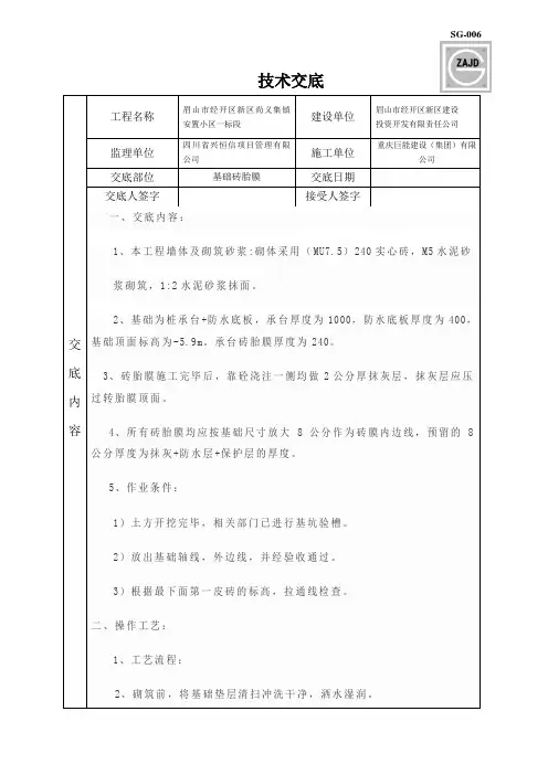 基础砖胎膜技术交底