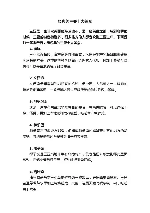 经典的三亚十大美食
