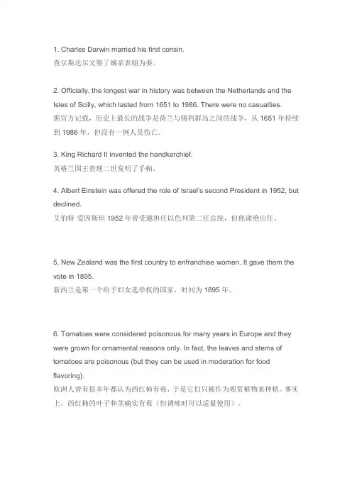 10个不为人知的历史趣闻