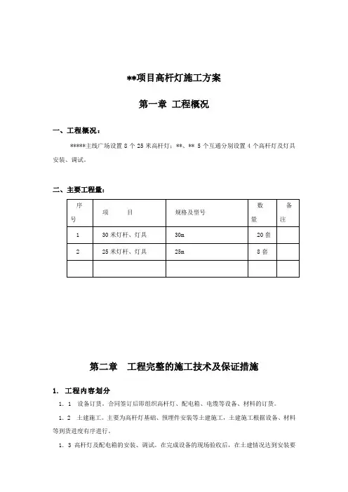 (完整版)高杆灯施工方案