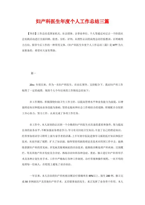 妇产科医生年度个人工作总结三篇
