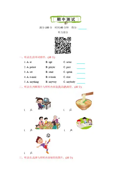 2020春陕旅版六年级英语下册课件- 期中测试及答案(004)