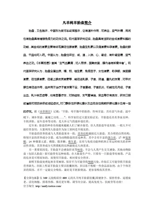 凡羊纯羊胎盘简介