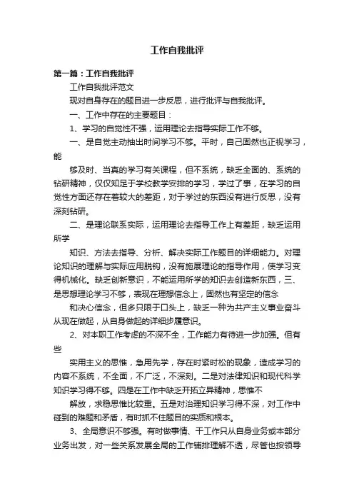 工作自我批评