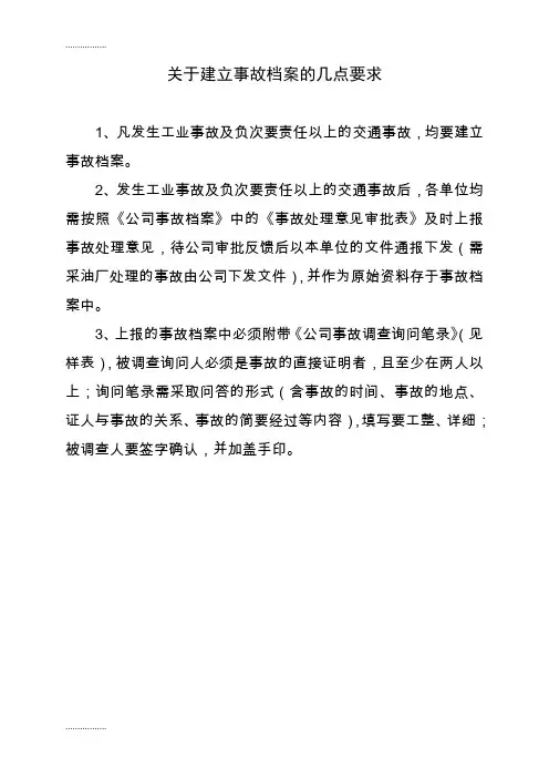 (整理)公司安全事故管理上报调查统计档案样表
