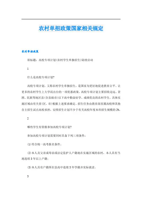 农村单招政策国家相关规定