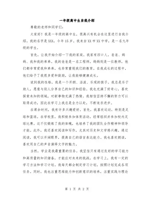 一年级高中生自我介绍