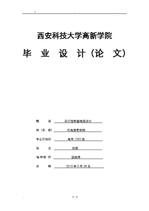 彩灯控制器电路设计报告