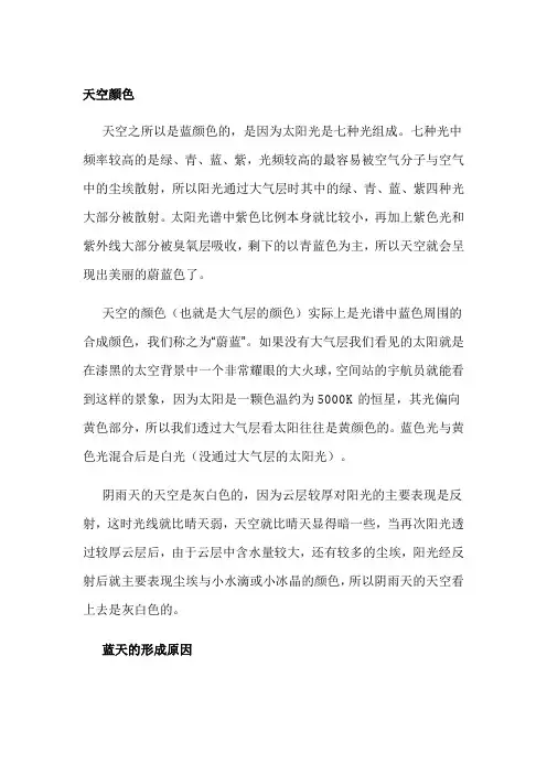 天空是什么颜色