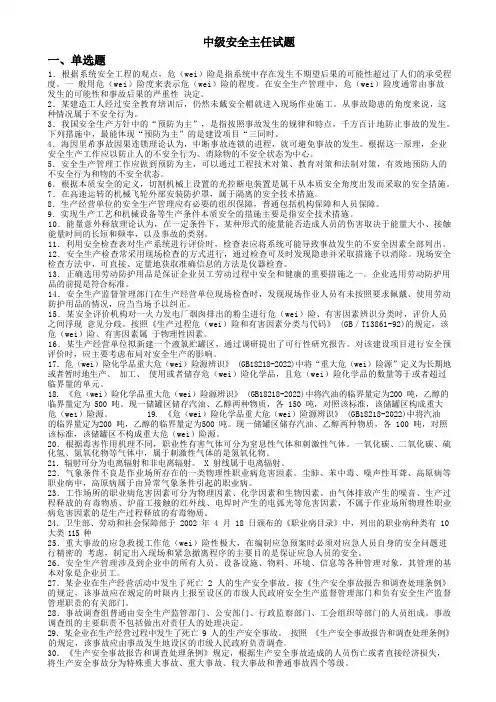 (安全生产)中级安全主任试题
