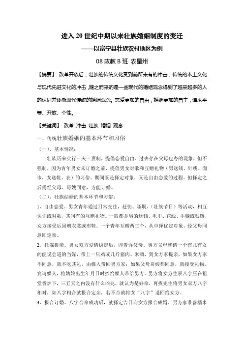 壮族婚姻制度