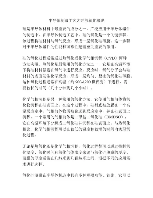 半导体制造工艺之硅的氧化概述
