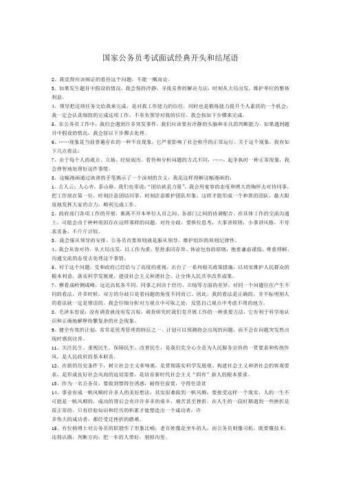 公务员面试亮点开头结尾