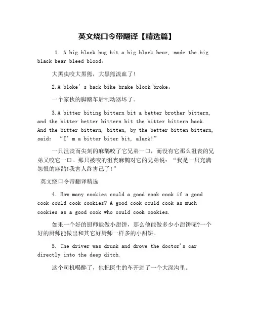 英文绕口令带翻译【精选篇】