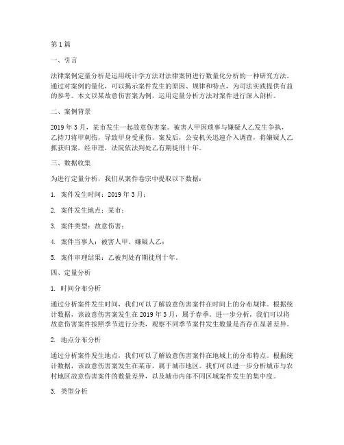 法律案例定量分析(3篇)