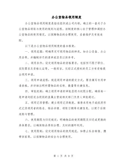 办公室物品领用制度（5篇）