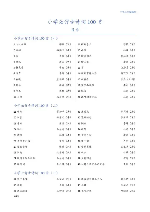 小学生必背古诗词100首汇总(注音版)