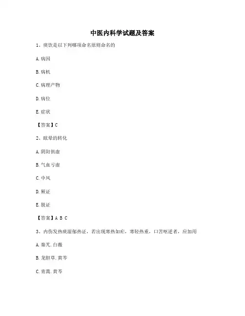 中医内科学试题(6)【精选100题】