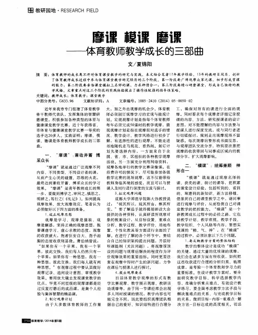 摩课模课磨课——体育教师教学成长的三部曲
