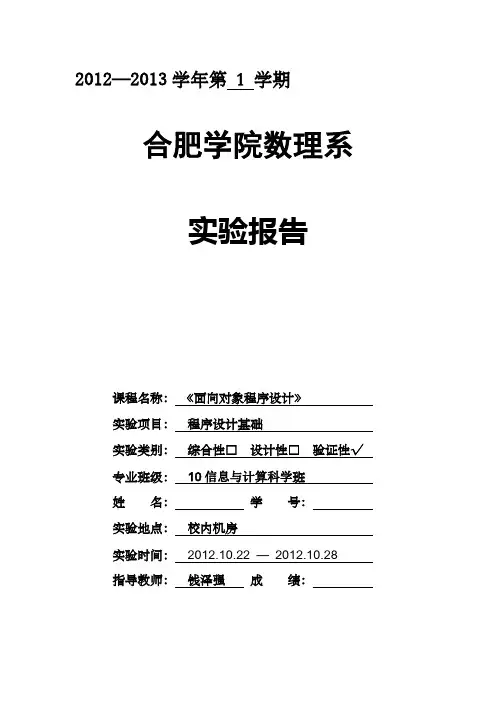 java实验报告1(程序设计基础)