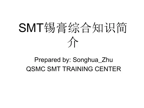 SMT锡膏综合知识简介