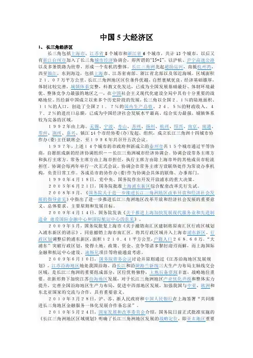 中国5大经济区