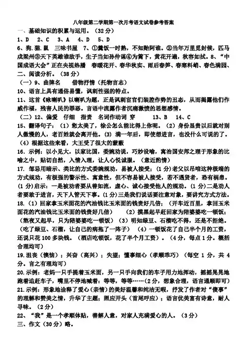 八年级第二学期第一次月考语文试卷参考答案
