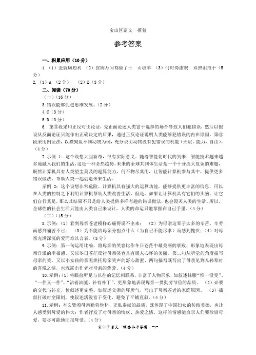 2020届上海市宝山区语文一模答案