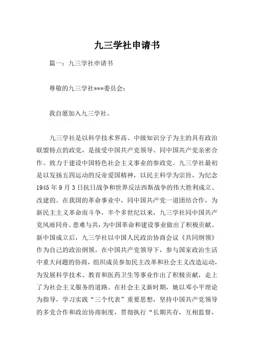 九三学社申请书