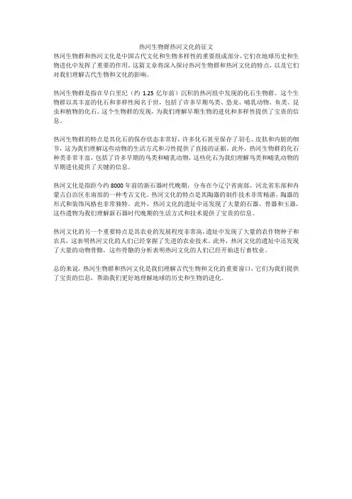 热河生物群热河文化的征文