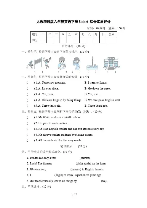 人教精通版六年级英语下册Unit 6 综合素质评价试卷 附答案 (1)