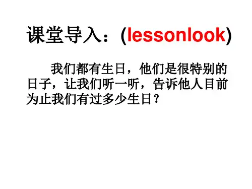 四年级下册英语课件-Lesson 13 How Old Are You｜冀教版共24张PPT