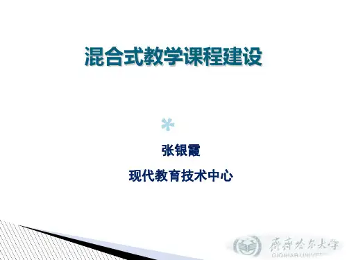 混合式教学课程平台建设
