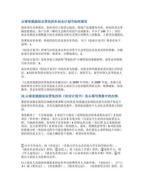 云南省贷免扶补范文