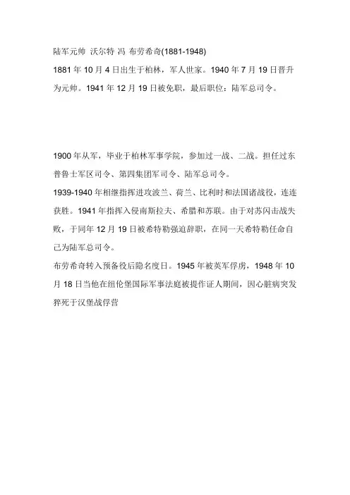 纳粹德国全部27位元帅照片及介绍