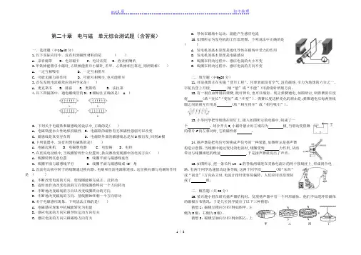 人教版九年级物理全一册第二十章 电与磁 单元综合测试(含答案)