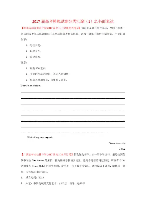 专题06 书面表达(第01期)-2017届高三英语百所名校好题速递分项解析汇编(原卷版)