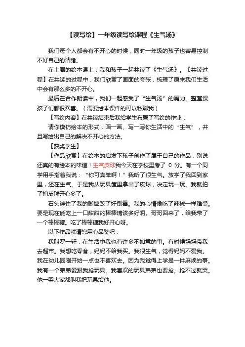 【读写绘】一年级读写绘课程《生气汤》