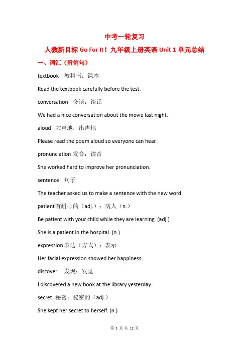 Unit1+知识清单+-2024-2025学年人教版九年级英语全册