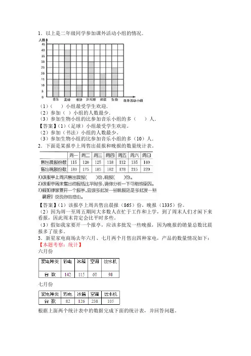 《小学二年级数学下册第九单元试卷》有答案北师大版、小升初数学试卷